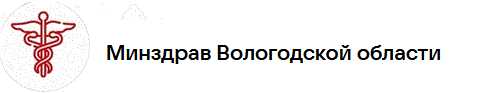 Официальный портал МЗ Вологодской области 