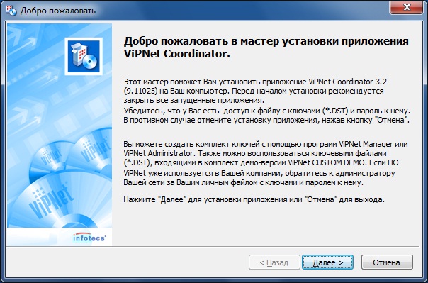 Установил клиент версии. VIPNET клиент. Установка VIPNET. DST файл VIPNET что это. Настройка VIPNET client.