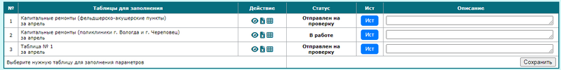 Файл:Status mon.png