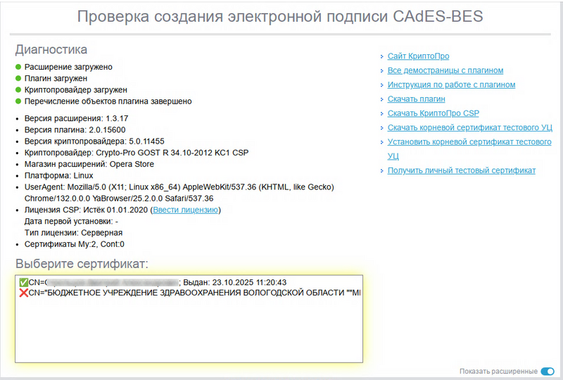 Файл:Test kripto pro.png
